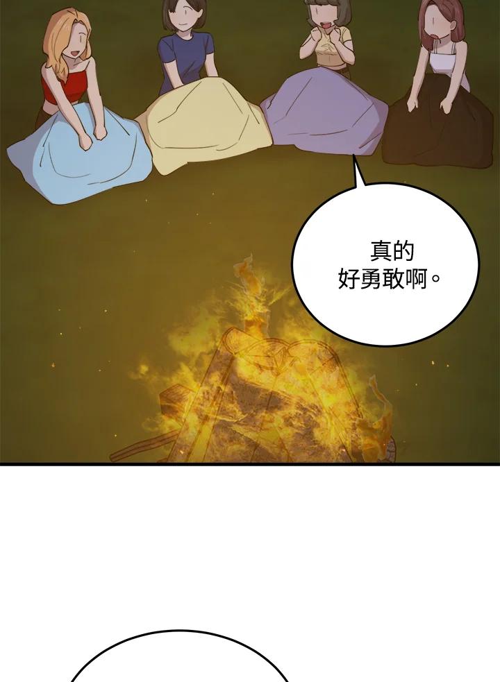 《木头男的恋爱顾问》第57话 第48页