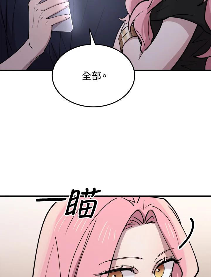 《木头男的恋爱顾问》第57话 第11页