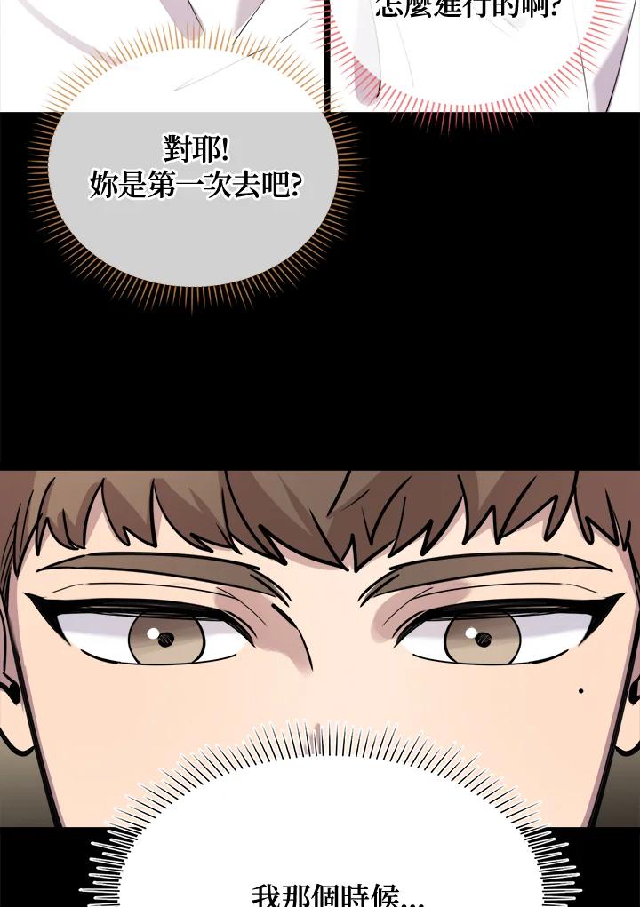 《木头男的恋爱顾问》第57话 第68页
