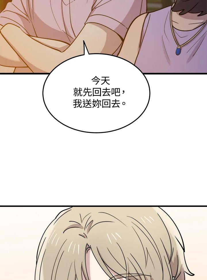 《木头男的恋爱顾问》第57话 第35页
