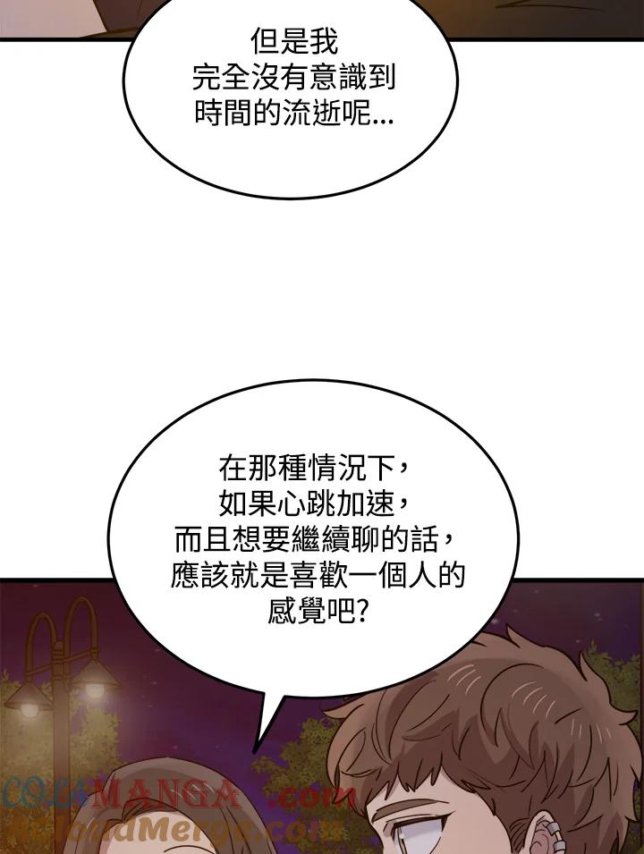 《木头男的恋爱顾问》第57话 第61页