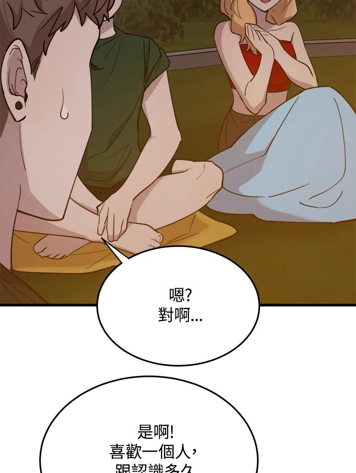 《木头男的恋爱顾问》第57话 第54页