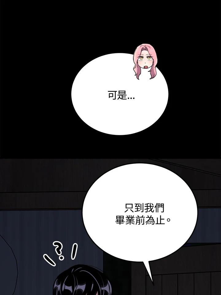 《木头男的恋爱顾问》第57话 第99页