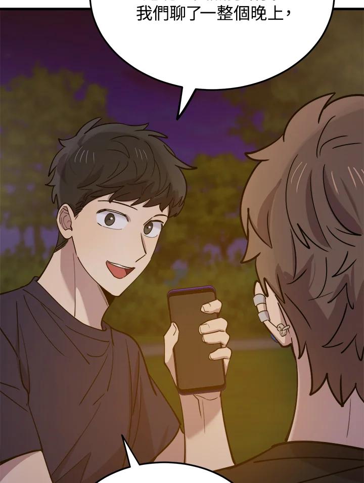 《木头男的恋爱顾问》第57话 第60页
