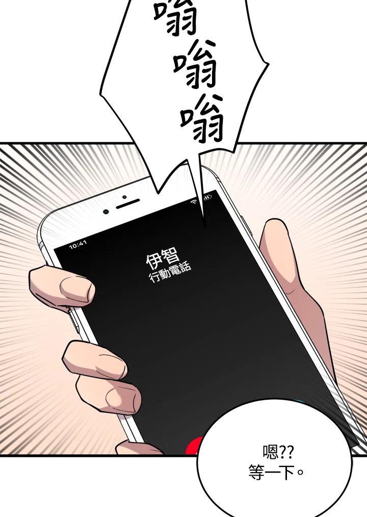 《木头男的恋爱顾问》第57话 第23页