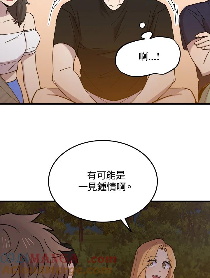 《木头男的恋爱顾问》第57话 第53页