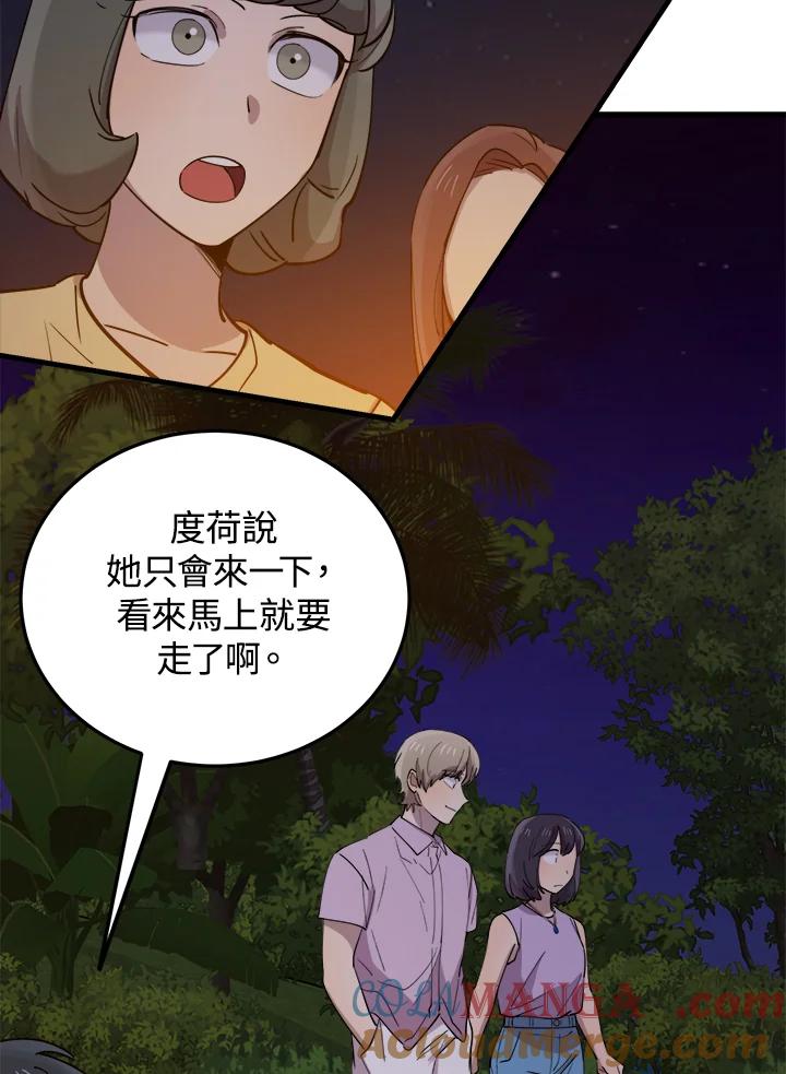 《木头男的恋爱顾问》第57话 第45页