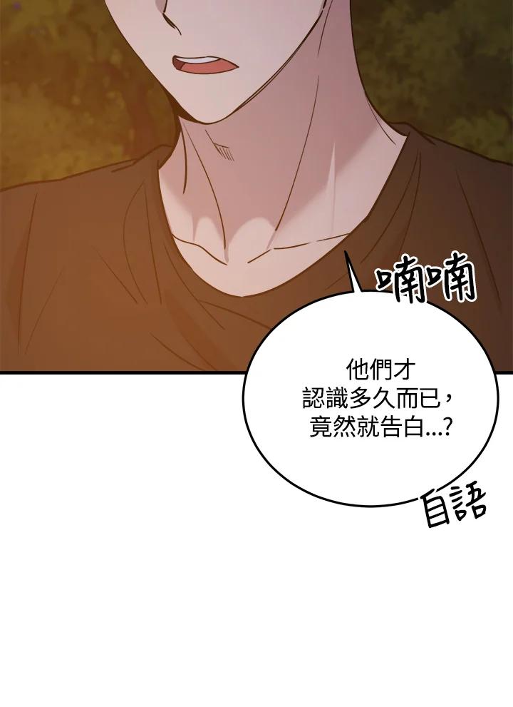 《木头男的恋爱顾问》第57话 第51页