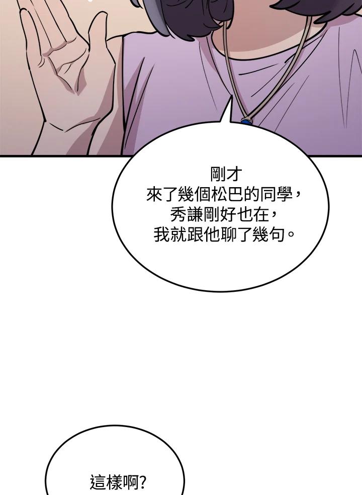 《木头男的恋爱顾问》第57话 第87页