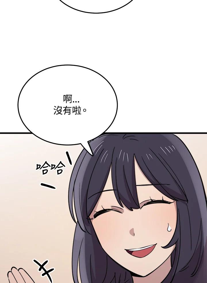 《木头男的恋爱顾问》第57话 第86页