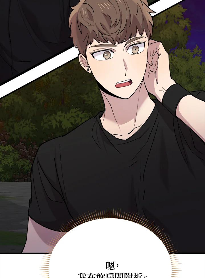 《木头男的恋爱顾问》第57话 第116页