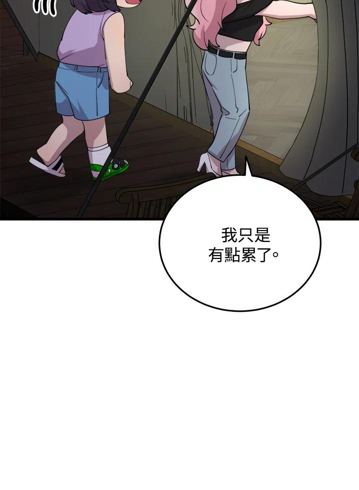 《木头男的恋爱顾问》第57话 第90页