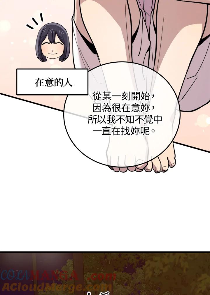 《木头男的恋爱顾问》第57话 第21页