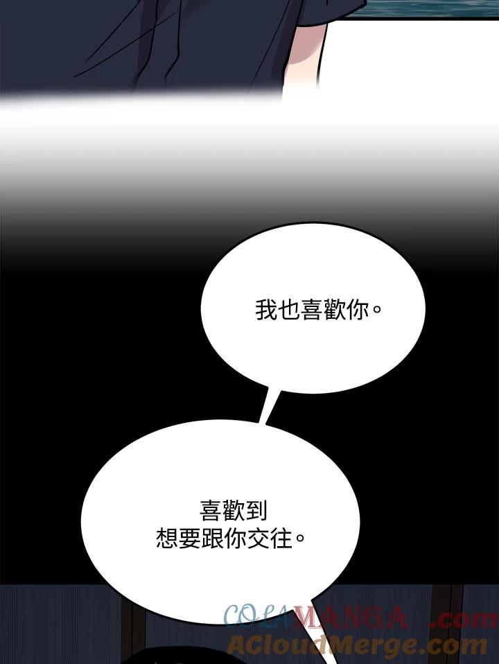 《木头男的恋爱顾问》第57话 第97页
