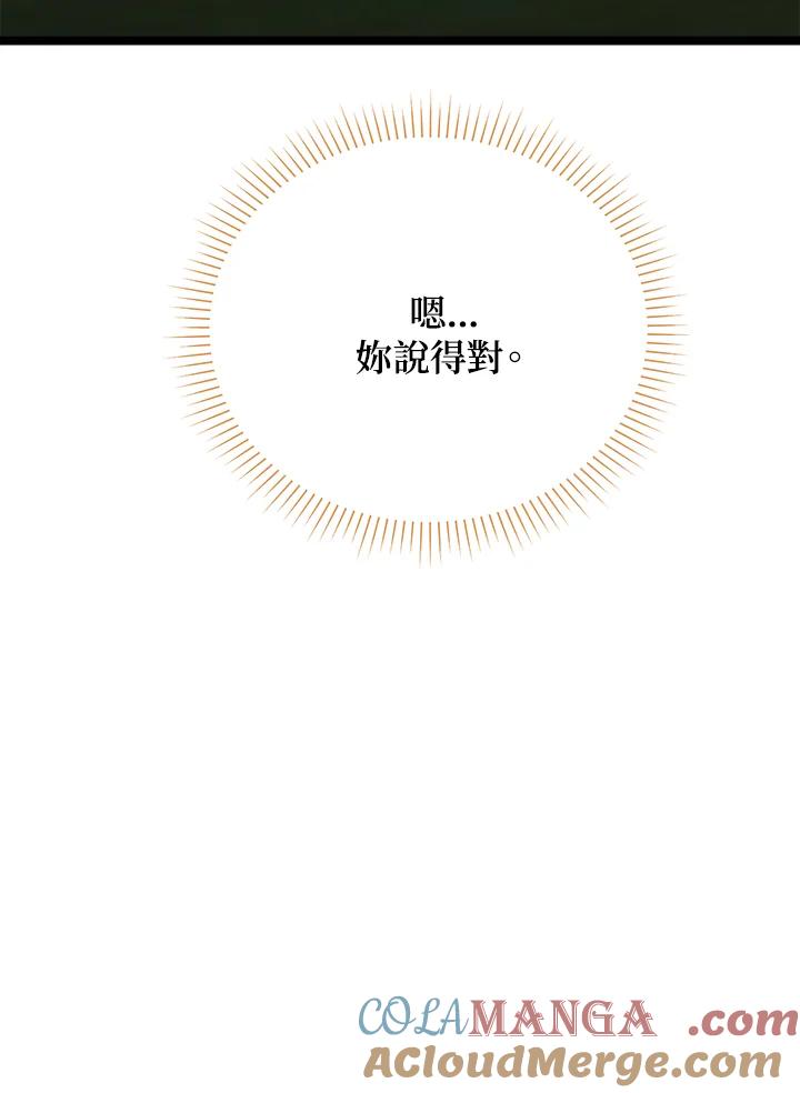《木头男的恋爱顾问》第57话 第81页