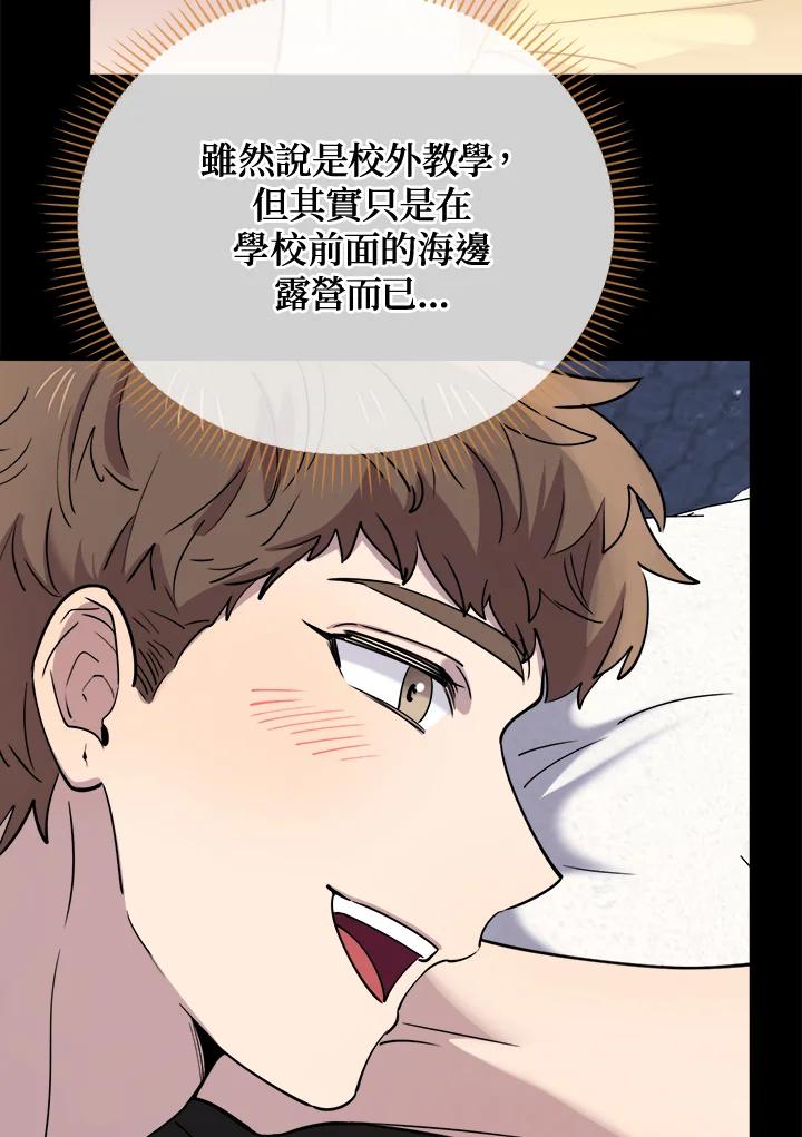 《木头男的恋爱顾问》第57话 第70页