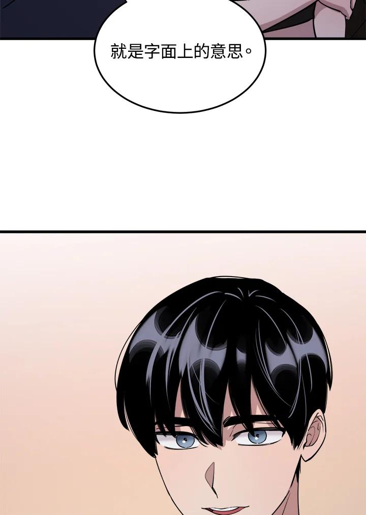 《木头男的恋爱顾问》第57话 第14页