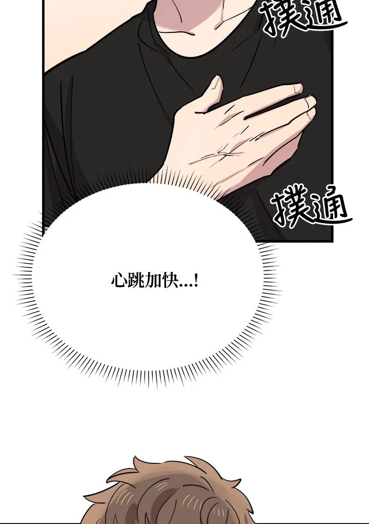 《木头男的恋爱顾问》第57话 第72页