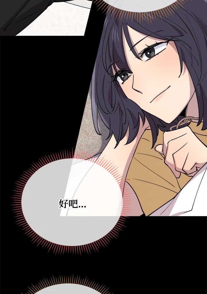 《木头男的恋爱顾问》第57话 第66页