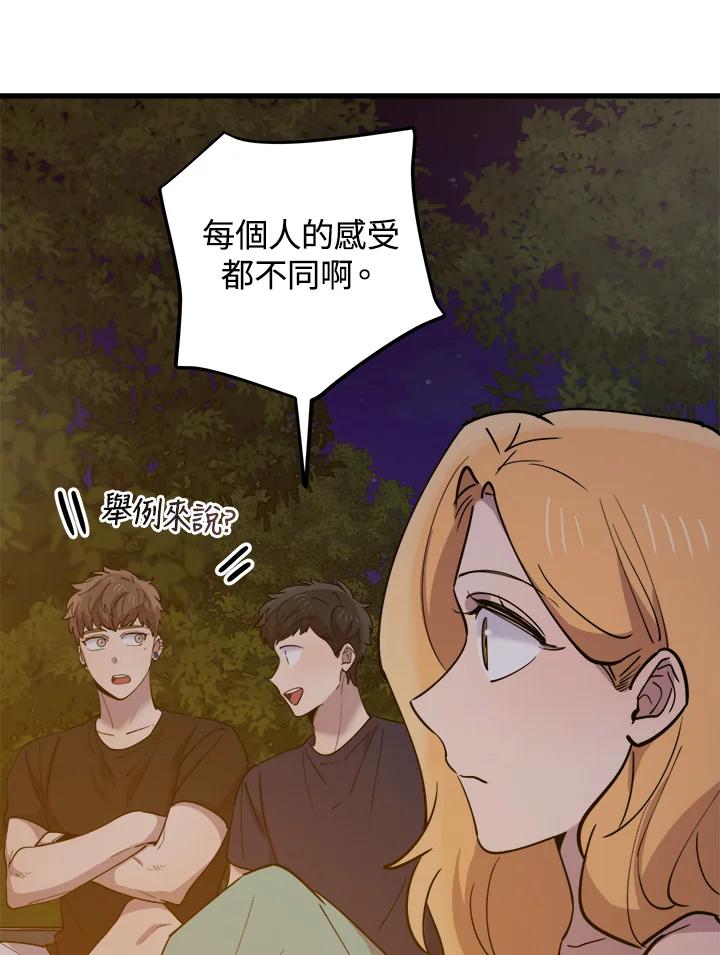 《木头男的恋爱顾问》第57话 第58页