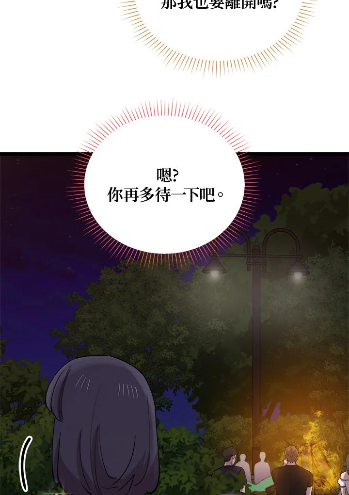 《木头男的恋爱顾问》第57话 第76页