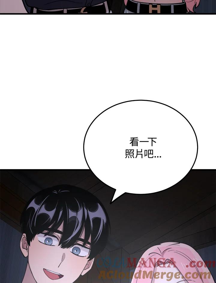 《木头男的恋爱顾问》第57话 第5页