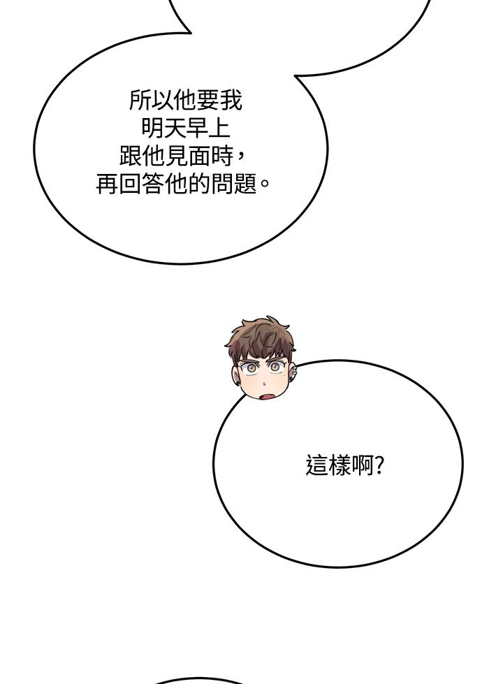 《木头男的恋爱顾问》第58话 第59页