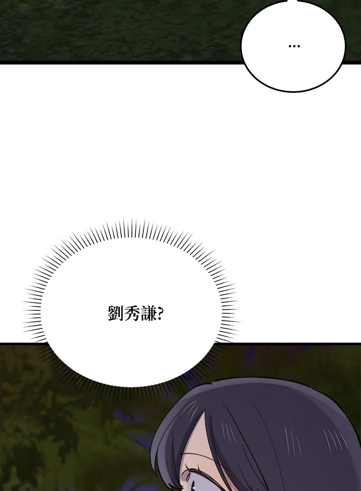 《木头男的恋爱顾问》第58话 第51页