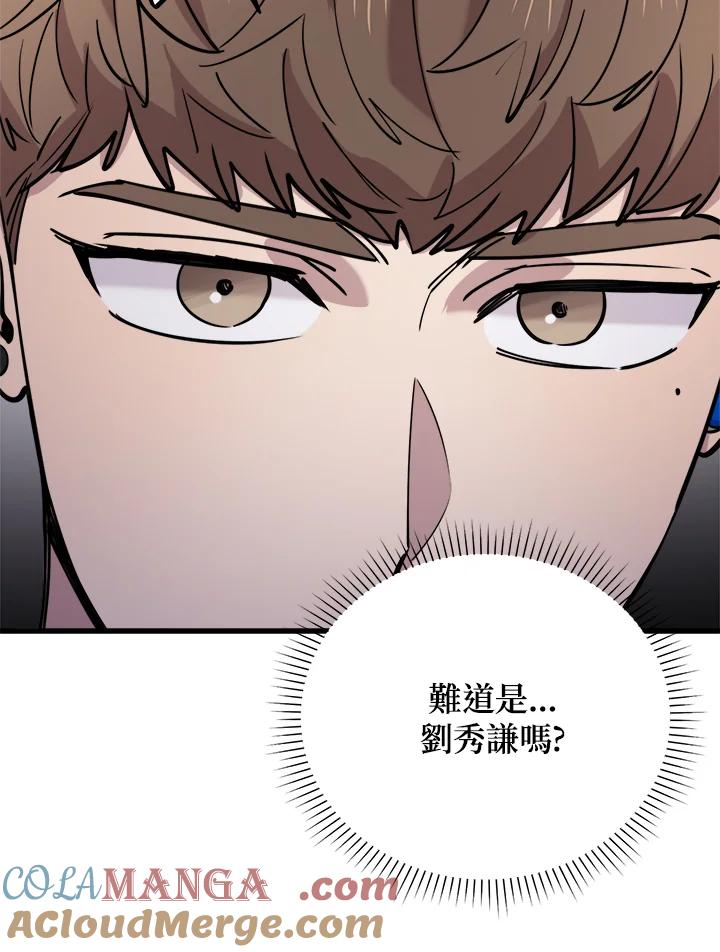 《木头男的恋爱顾问》第58话 第46页