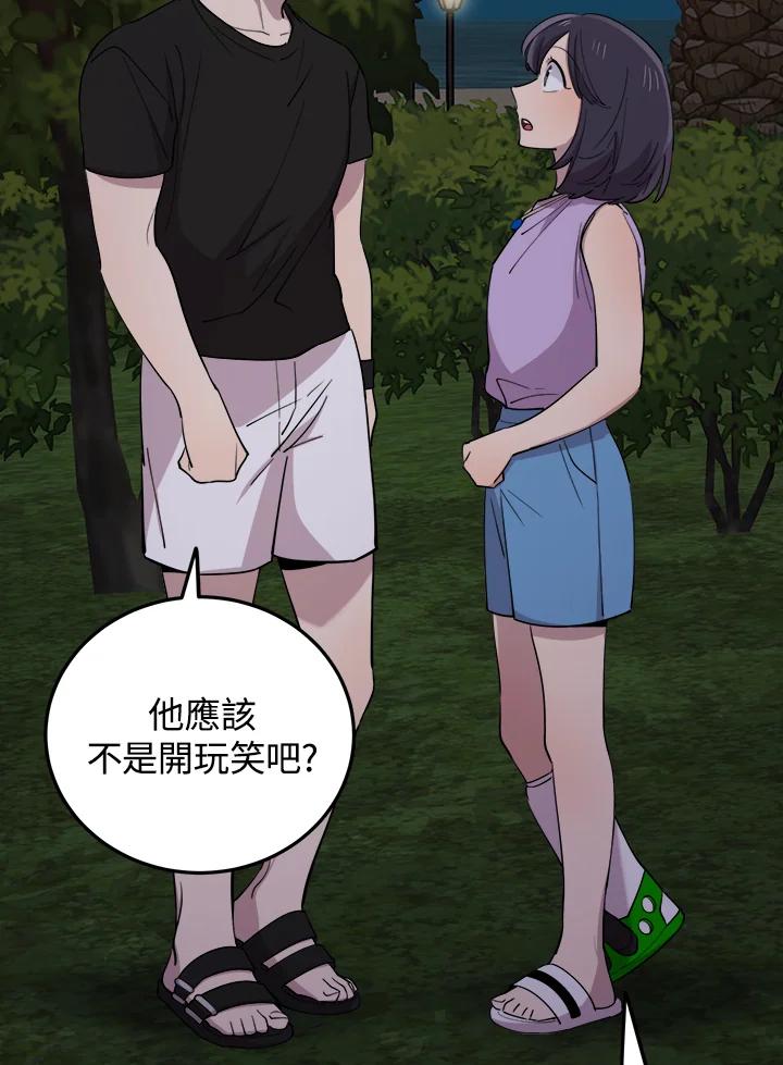 《木头男的恋爱顾问》第58话 第50页