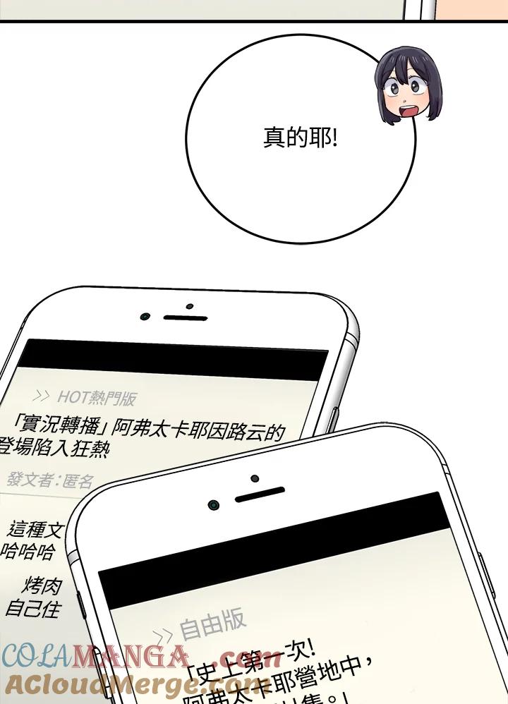 《木头男的恋爱顾问》第58话 第22页