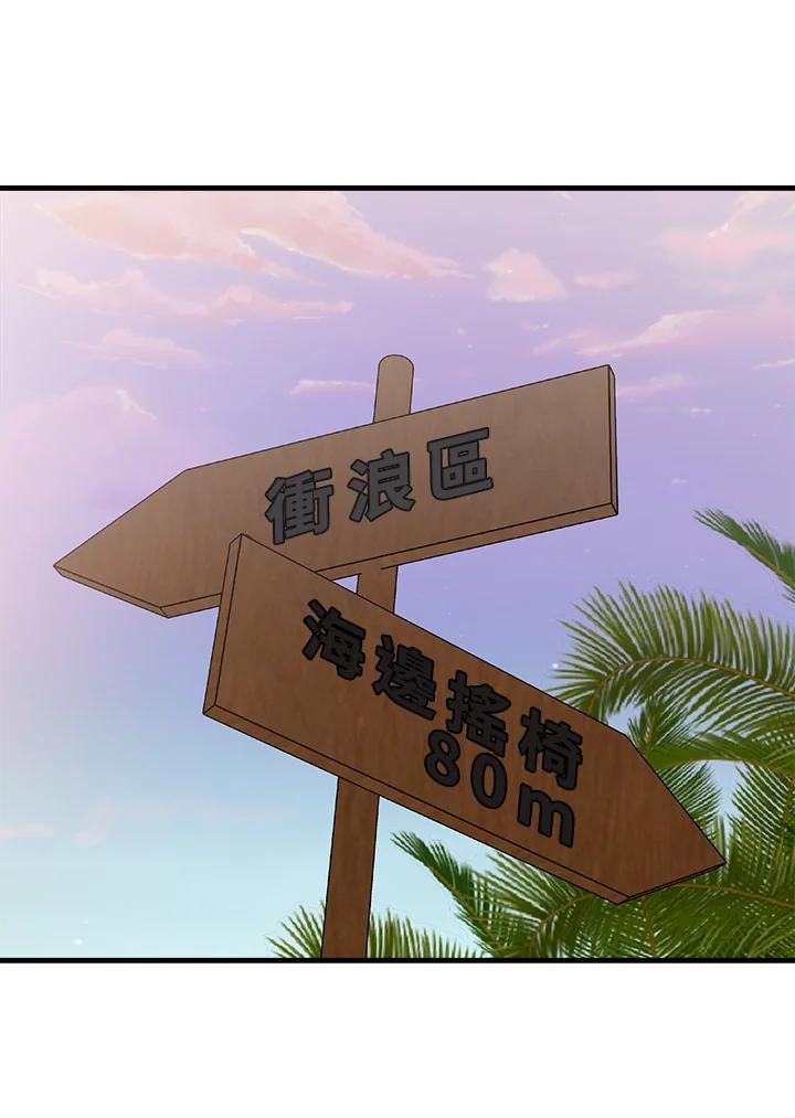《木头男的恋爱顾问》第58话 第96页