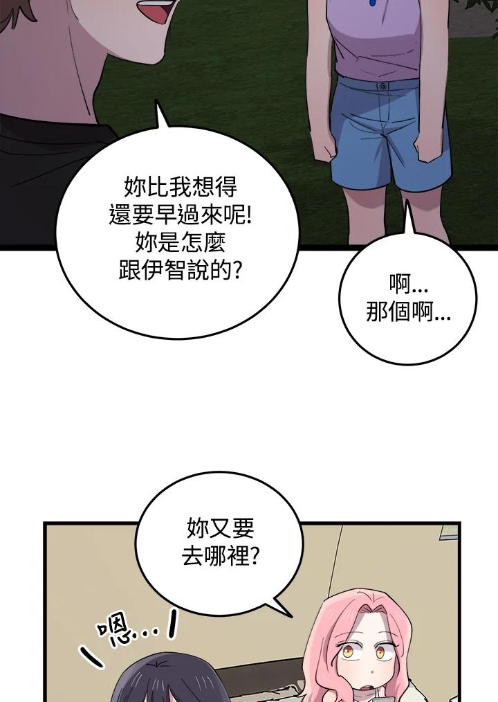 《木头男的恋爱顾问》第58话 第5页