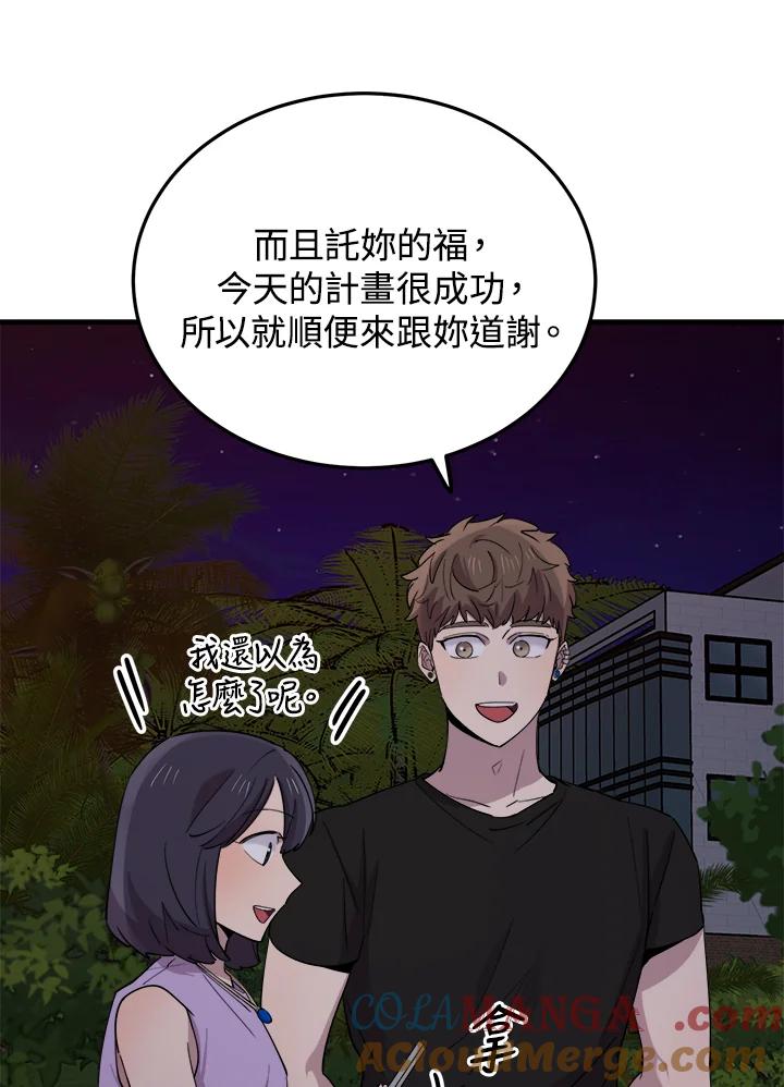 《木头男的恋爱顾问》第58话 第19页