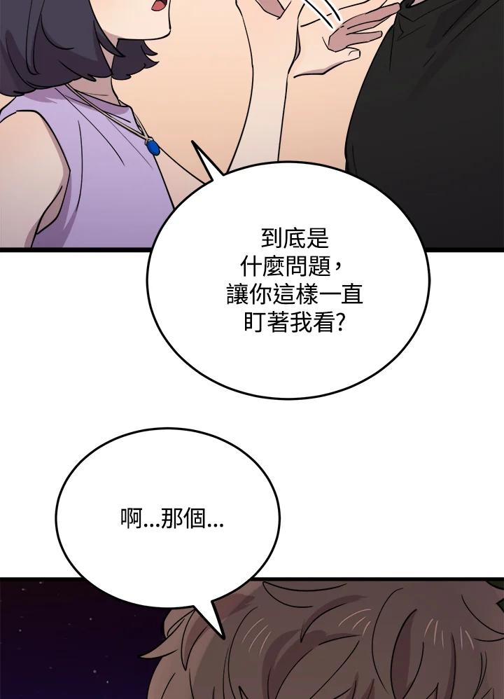 《木头男的恋爱顾问》第58话 第17页