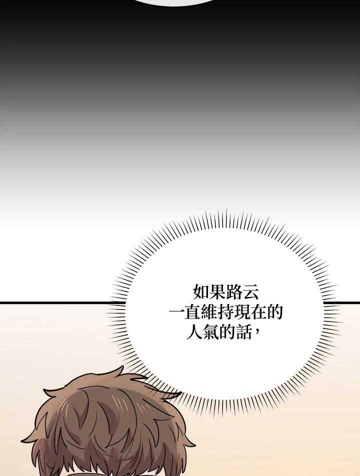 《木头男的恋爱顾问》第58话 第39页