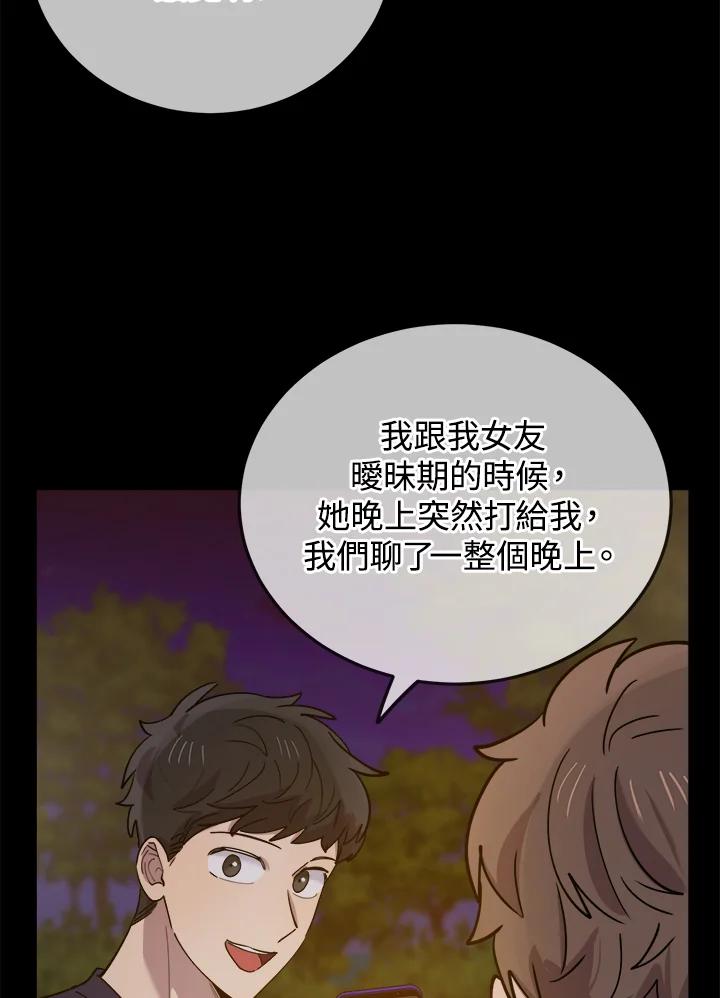 《木头男的恋爱顾问》第58话 第14页