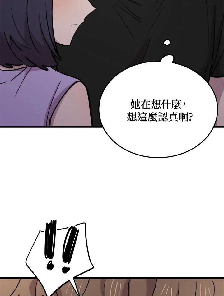《木头男的恋爱顾问》第58话 第45页