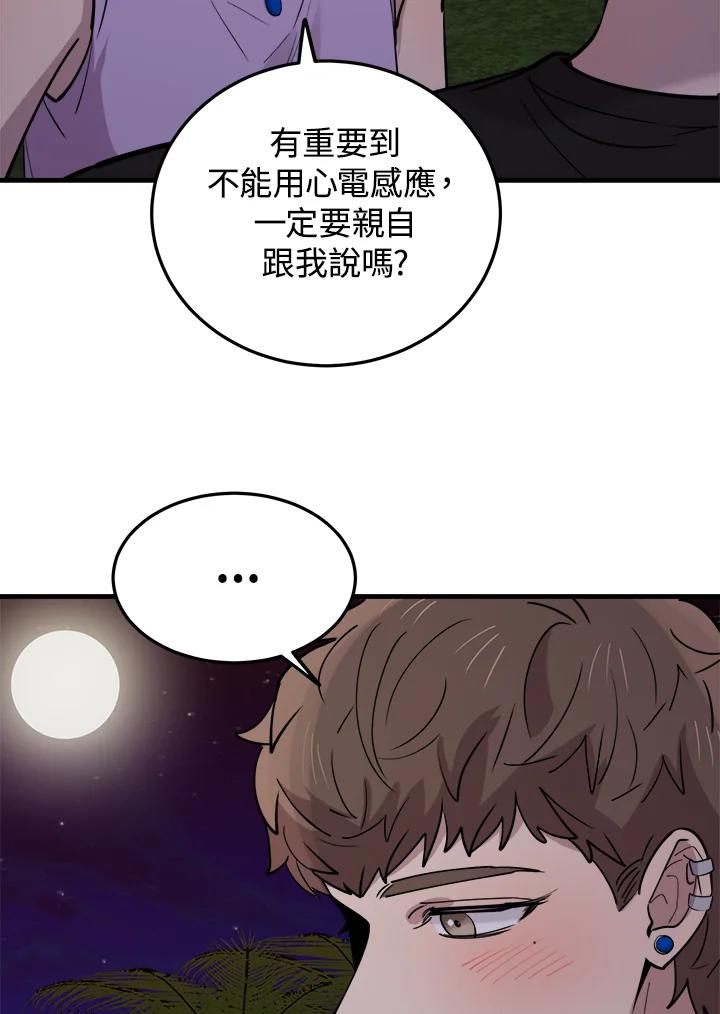 《木头男的恋爱顾问》第58话 第8页