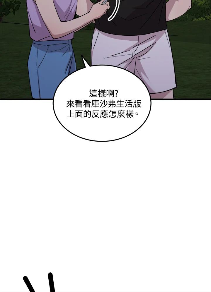 《木头男的恋爱顾问》第58话 第20页