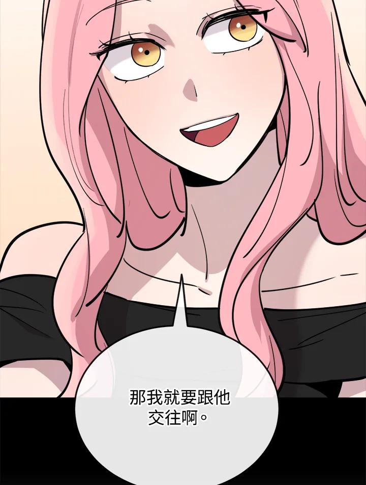 《木头男的恋爱顾问》第58话 第38页