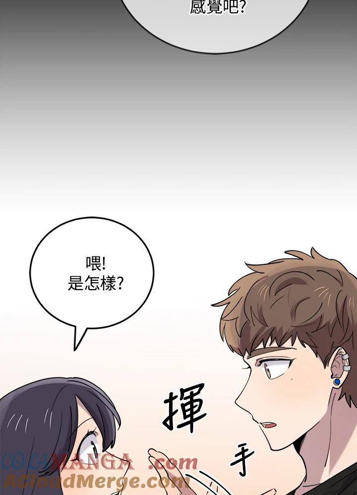 《木头男的恋爱顾问》第58话 第16页
