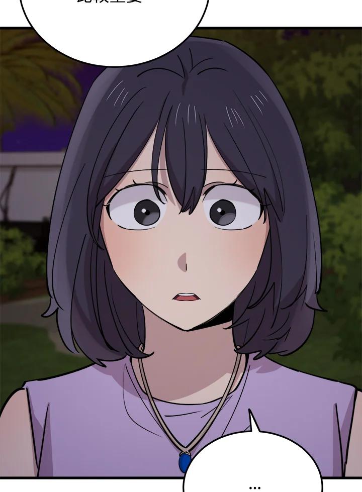 《木头男的恋爱顾问》第58话 第77页