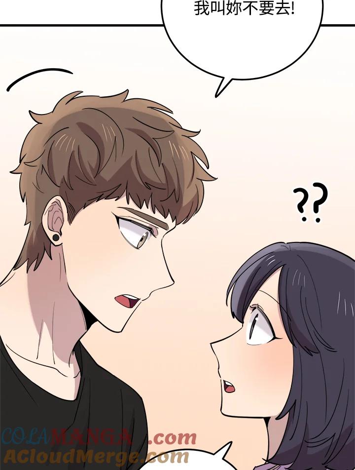 《木头男的恋爱顾问》第58话 第64页
