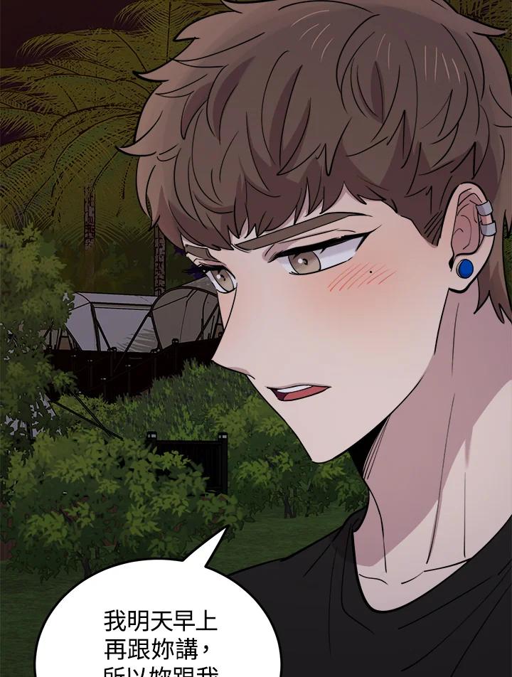 《木头男的恋爱顾问》第58话 第69页
