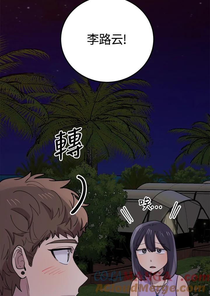 《木头男的恋爱顾问》第58话 第4页