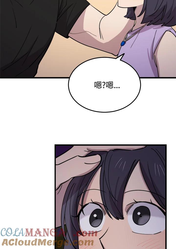 《木头男的恋爱顾问》第58话 第31页