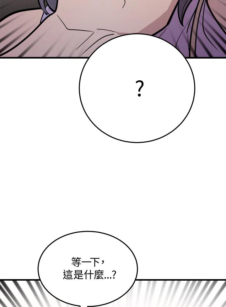 《木头男的恋爱顾问》第58话 第57页