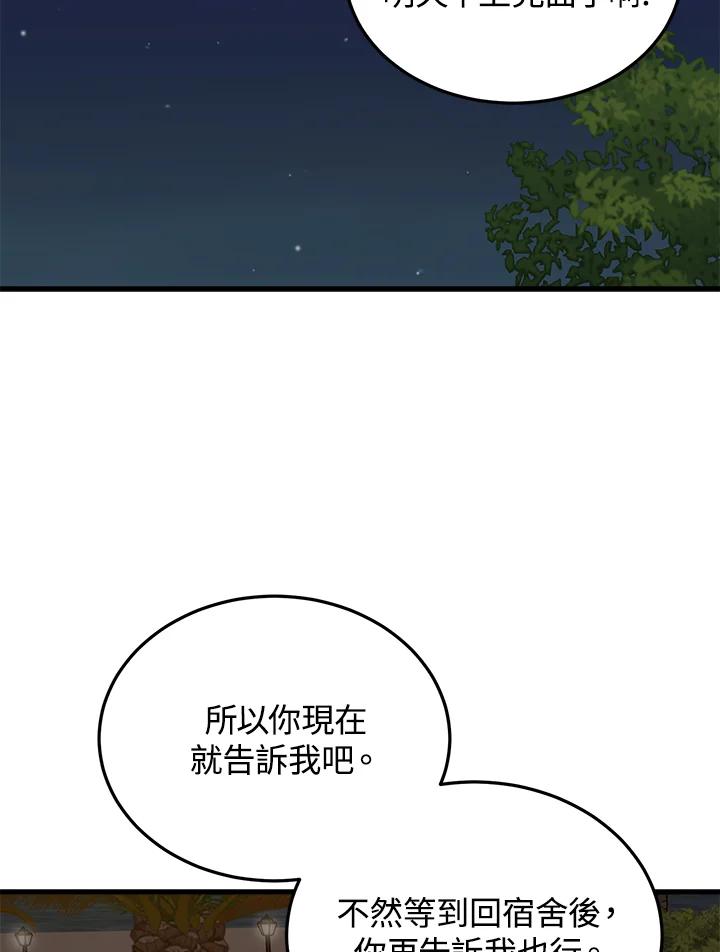 《木头男的恋爱顾问》第58话 第71页
