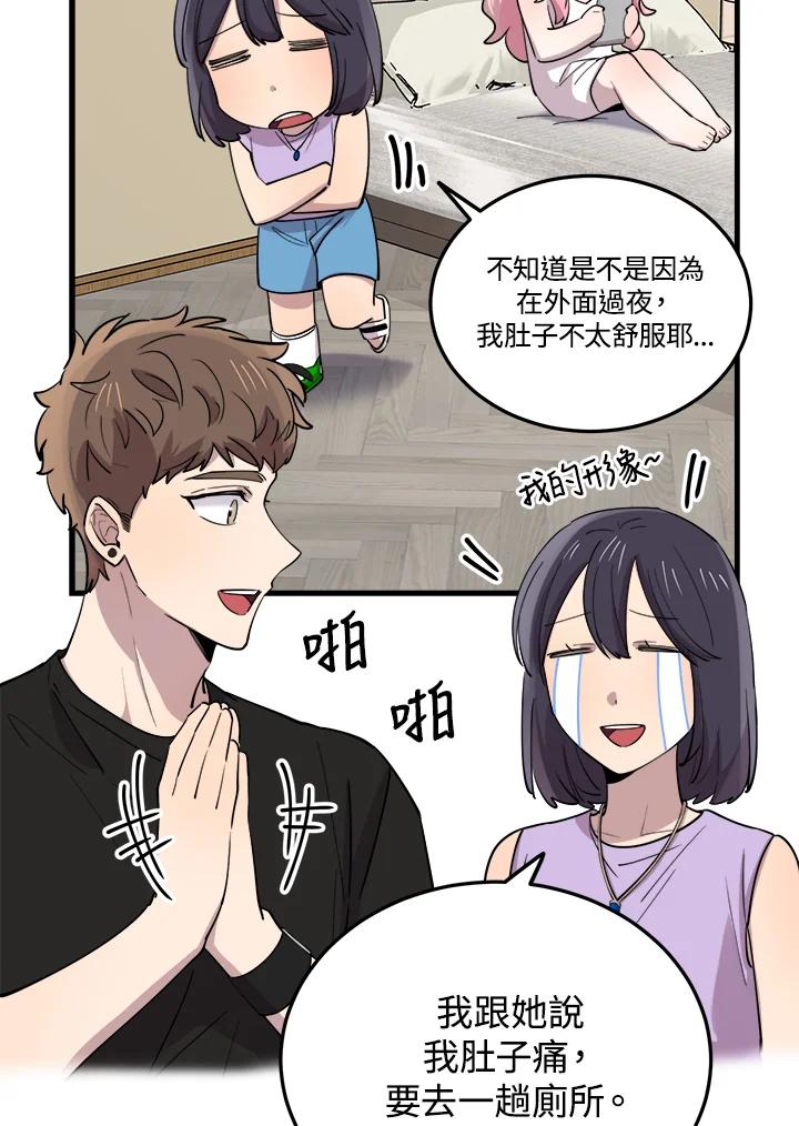 《木头男的恋爱顾问》第58话 第6页